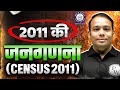 SSC GK Class 2026 | 2011 की जनगणना | भारत की जनगणना 2011 | Census 2011 | GK Class By Aditya Sir