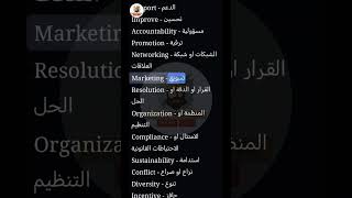 الانجليزية في الاعمال سلسلة كلمات إنجليزية مترجم الى العربية الجزء 03 English For Business