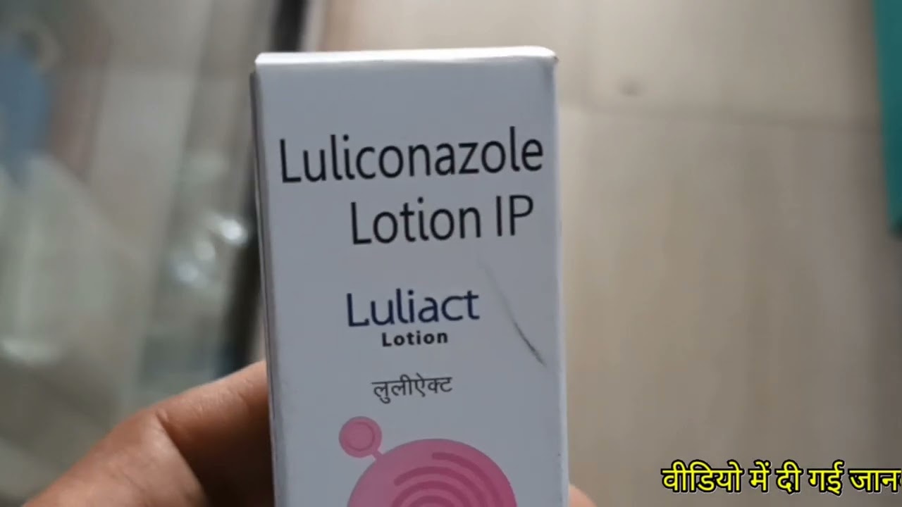 Luliact lotion price | luliact lotion uses in hindi | how to apply luliact lotion 