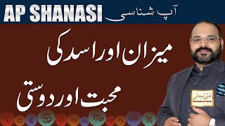 Is Libra Compatible With Leo In Relationships | Aap Shanasi | Ali Zanjani |