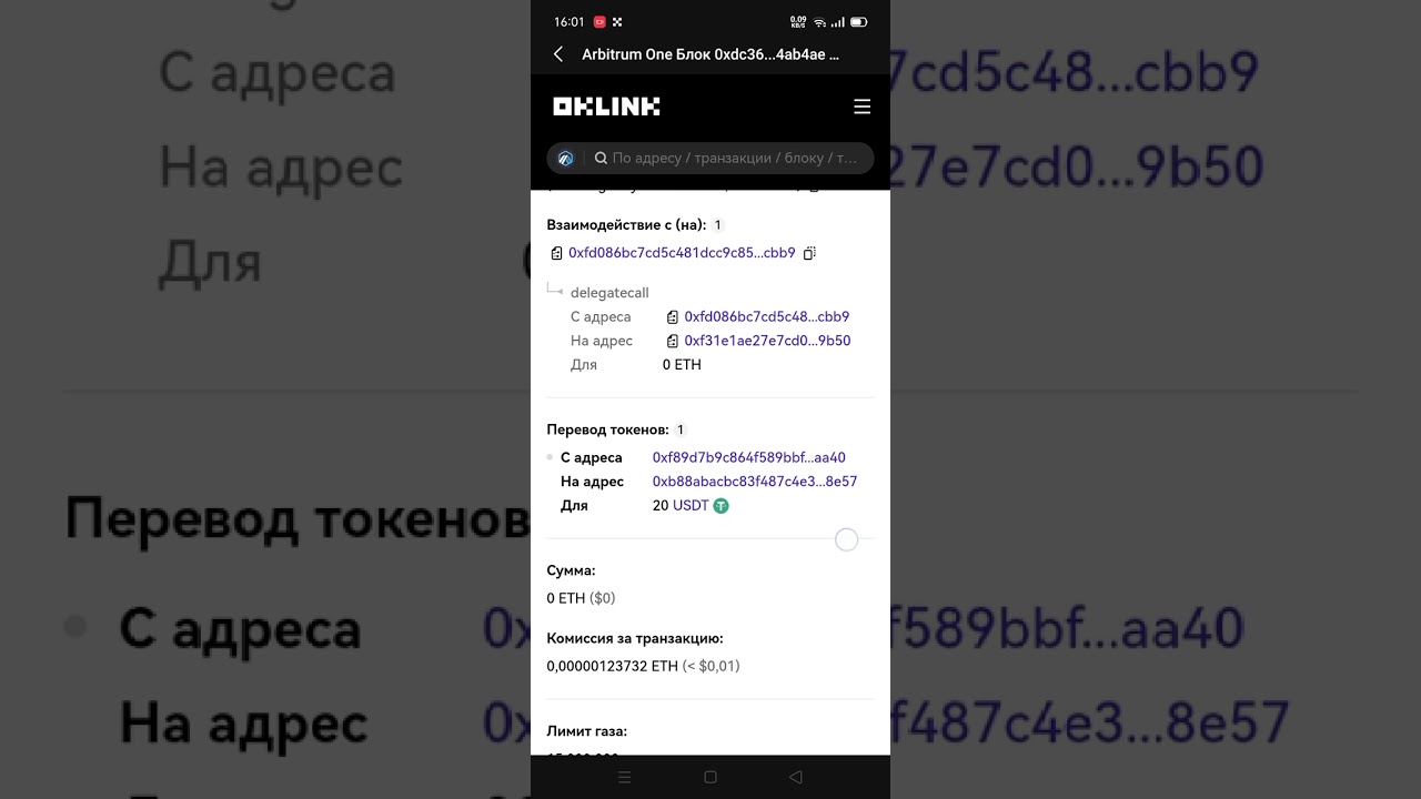 Как перевести USDT из Bybit в OKX через Arbitrum One