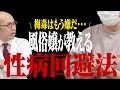 【医師と現役ソープ嬢による】性病を回避する3つの方法