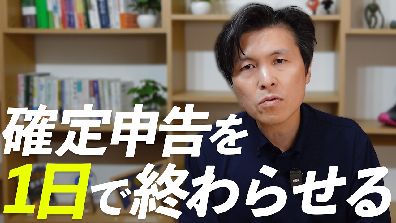 【急いで見て】まだ確定申告が終わってない人はこの動画を必ず見てください！申告期限に間に合わすために1日で終わらせるロードマップを解説します！