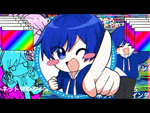 【インターネットしかかたん】TikTokでバズってる『INTERNET YAMERO』英語で歌ってみた【歌ってみた】【Aiobahn feat. KOTOKO】【いれいす】