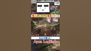 【Apex】なんとか勝ったー【てつぽんげーむず】　#shorts #apex #apexlegends