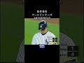 松井秀喜・WS 1試合最多打点　#Shorts