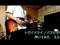 【Guitar Cover】「トロイメライ/パスピエ」弾いてみた