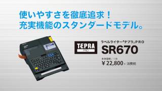 「テプラ」PRO SR670　高速印刷＆静音設計検証