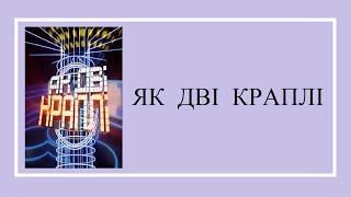 Дэн Архипов в программе "Як двi краплi", 2013. Дэн Архипов в программе "Як двi краплi", 2013.
