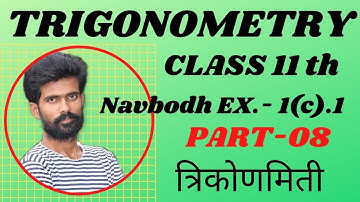trigonometry class 11th ll Exercise 1(c).1 navbodh maths ll Part_08 CBSE Board, mp board & cg board