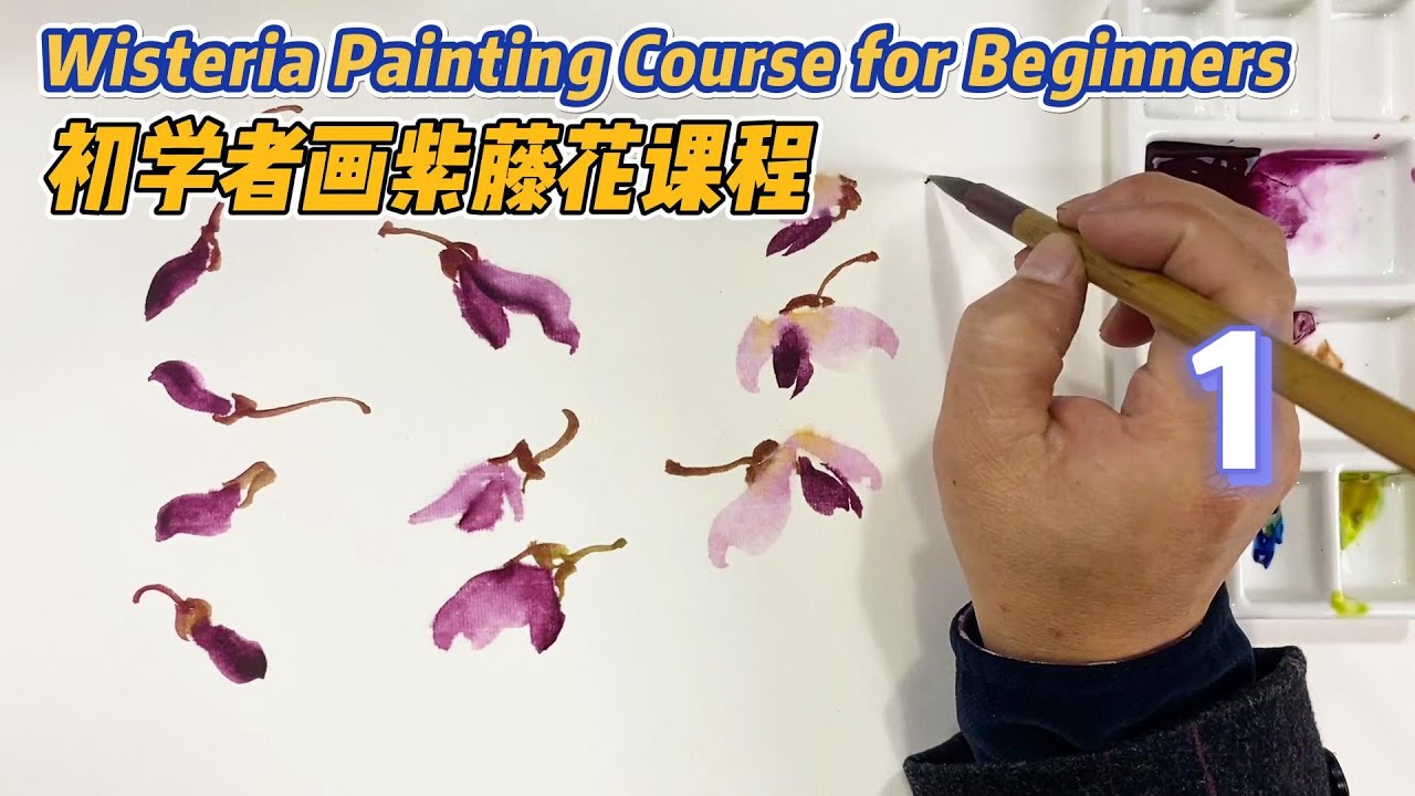 Course No. 1 : Traditional Chinese Bird and Flower Painting_有字幕