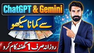 Online Earning in Pakistan | How to Earn Using Gemini | How to Earn Using ChatGPT | Beginner Guide