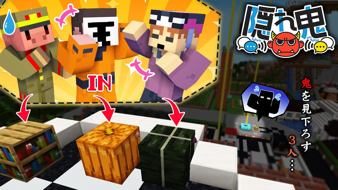 鬼大苦戦！？未だかつてない大量脱出が起きました【マイクラ/隠れ鬼】