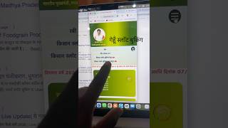 गह सलट कस बक कर? Mp Gehu Slot Booking Kaise Kare