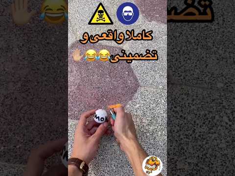 بمب دودزا بساز با توپ پینگ پنگ ساختنی