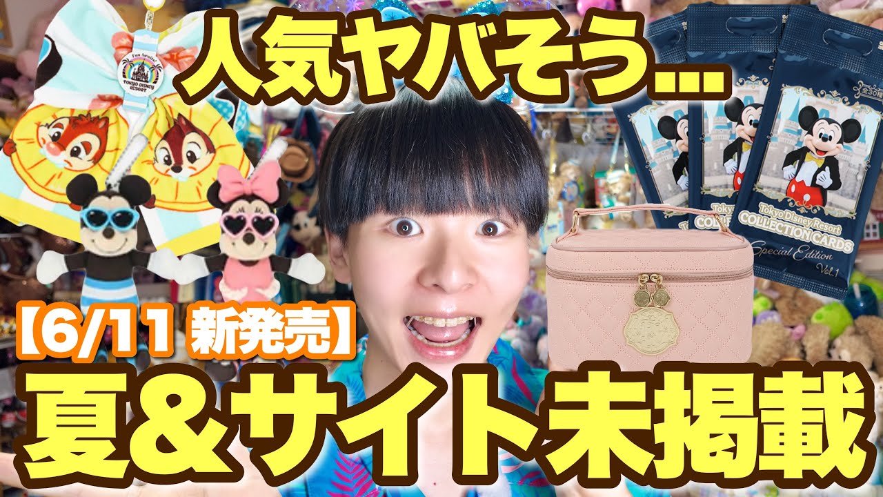 Released June 11th] Unlisted merchandise is a huge hit!? What new