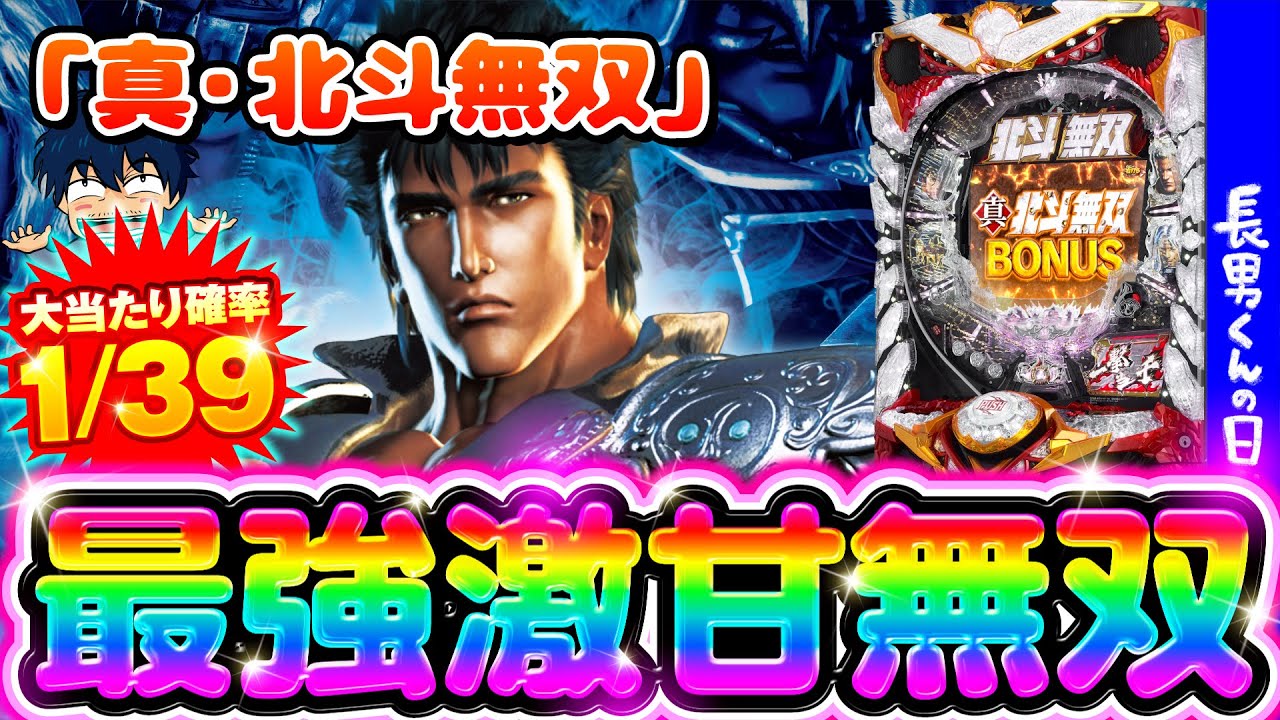 Youtube Video Statistics For 北斗の新作ゲーム 高評価 クソゲー化で炎上 爆死した件 真 北斗無双モバイル Noxinfluencer