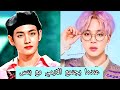 جوله انستغراميه مع Bts كلام تاي عن ابنه المستقبلي اشكالنه في العيد ردت فعل الايدولز على جاكسون جين جوله انستغراميه مع Bts كلام تاي عن ابنه المستقبلي اشكالنه في العيد ردت فعل الايدولز على جاكسون جين
