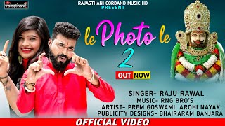 Le PHOTO Le - बाबा रामदेवजी न्यू DJ सांग 2021 || Latest Rajasthani Song 2021 #Raju_Rawal