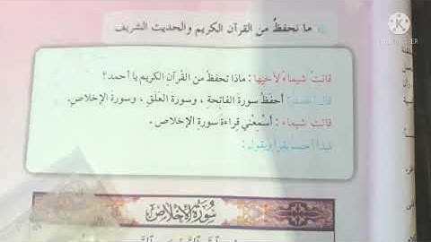 ما نحفظ من القرآن الكريم و الحديث الشريف