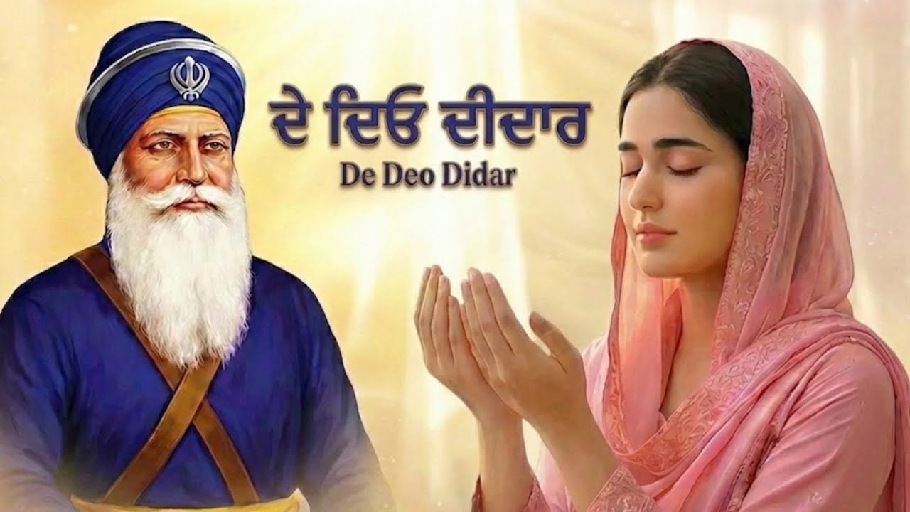 De Deo Didar (ਦੇ ਦਿਓ ਦੀਦਾਰ) Dhan Baba Deep Singh Ji  | Punjabi Devotional Song | New Shabad 2026