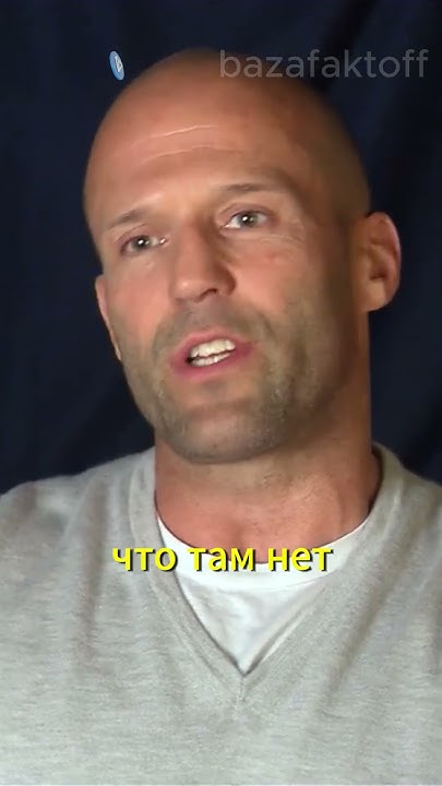 Джейсон Стетхем про трансформеров #стетхем #стэтхэм #цитаты - YouTube