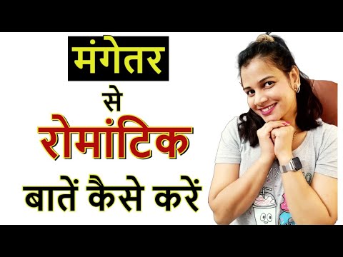 वीडियो: 90 दिन की मंगेतर तकिये पर बात कब होती है?