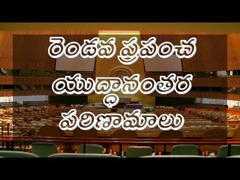 10th class Chapter 12 video 11 ప్రపంచ యుద్ధాల మధ్య ప్రపంచం - రెండవ ప్రపంచ యుద్ధానంతర పరిణామాలు