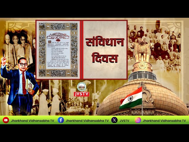 भारतीय संविधान दिवस ||