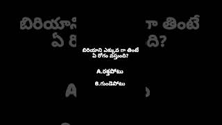 #General knowledge # quiz # ans kosam next parts cheseyandi