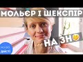 📚 Вплив інших літературних творів на програмові твори ЗНО 2020 (Типове завдання ЗНО)