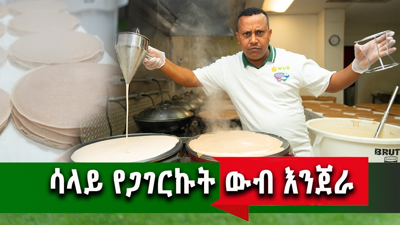የኛሰው በአሜሪካ አዲስ የተገኘው እንጀራ