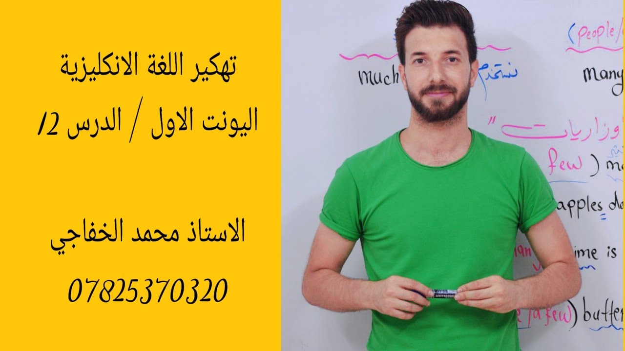 #انكليزي سادس اعدادي 2024/ اليونت الاول _ الدرس 12 (قطعة مصطفى أحمد )