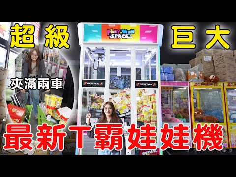 Challenging the newest, three-story-high, and largest landslide-themed claw machine, filling two ...