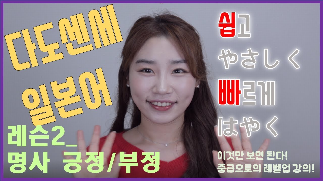 ★쉽!(고)빠!(른)일본어★❷일본어기초문법_명사부정만들기