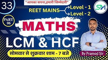 Reet Mains Level 1 & 2 ||LCM & HCF||लघुतम समापवर्त्य और महतम समापवर्तक|| By Pramod Sir