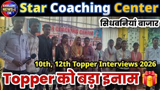 Bihar Board Topper Students को मिला Cycle | Star Coaching Center सम्मान समारोह 🔥| Excellent News DK 