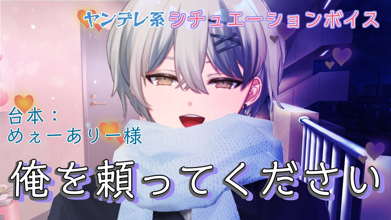 【シチュボ】俺を頼ってください【ヤンデレ】【病み】 #vtuber #shorts #新人vtuber #シチュボ #シチュエーションボイス #ヤンデレ #病み