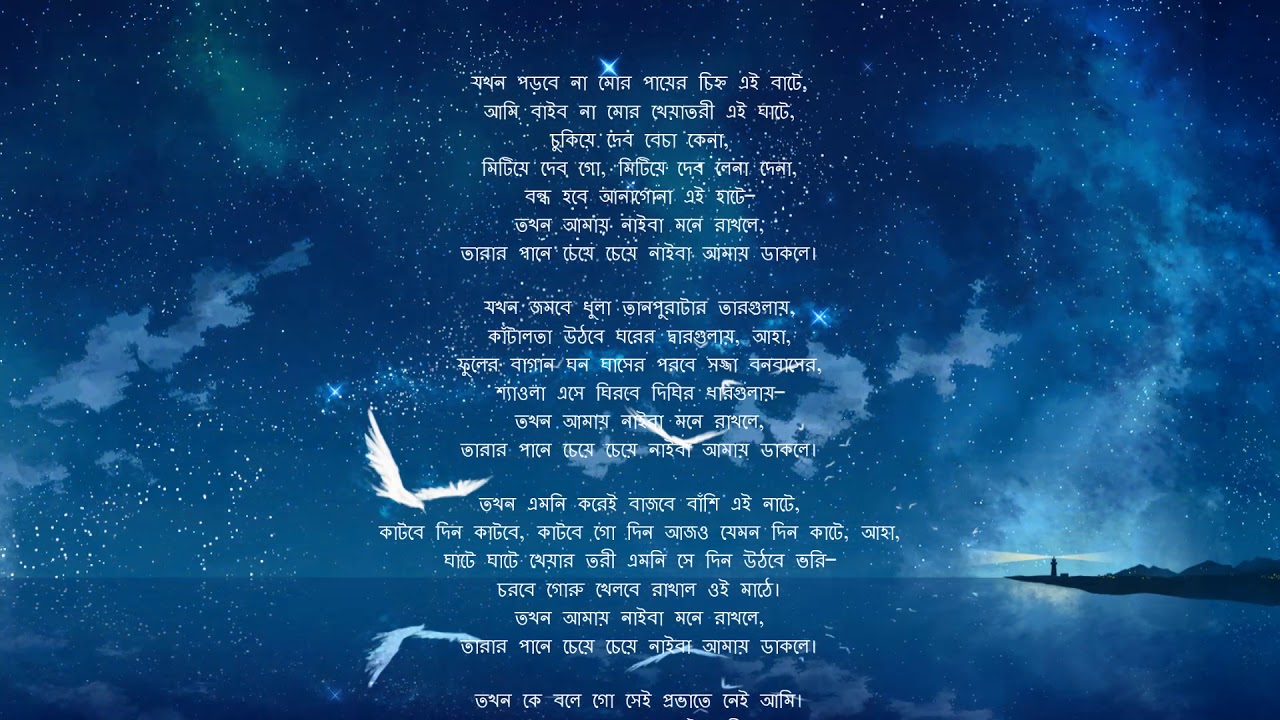 jokhon porbe na mor payer chinho alo mp3