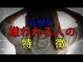 【要注意】なぜか嫌われる人の7つの特徴はこれだ!当てはまることはありますか?