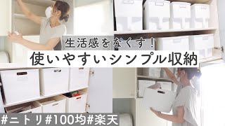 【キッチン収納】ニトリ・100均アイテムで食器棚の片付け/掃除