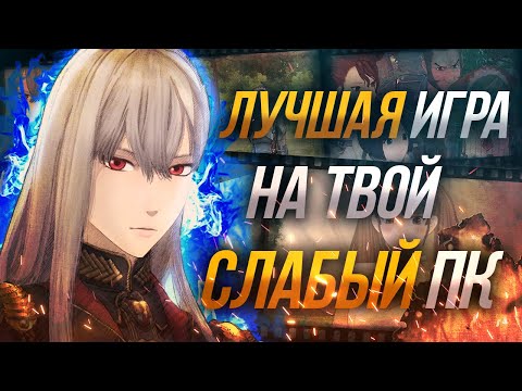 ЛУЧШАЯ ТАКТИЧЕСКАЯ ИГРА НА СЛАБЫЙ ПК | Valkyria Chronicles   #хроникивалькирии
