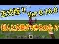 村人と交易ができるのか?!　ひろばのマイクラPE検証＃1　0.16.0紹介