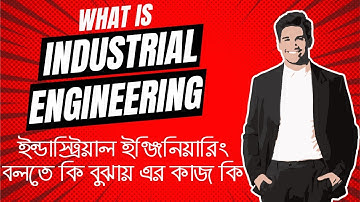 What is Industrial Engineering? । Introduction of IE । Importance and benefits of IE