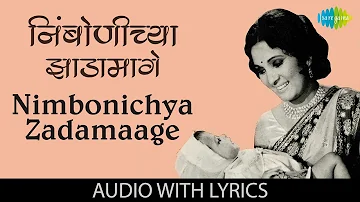 Nimbonichya Zadamaage With Lyrics | निंबोणीच्या झाडामागे | Suman Kalyanpur | Bala Gaun Kashi Angaai