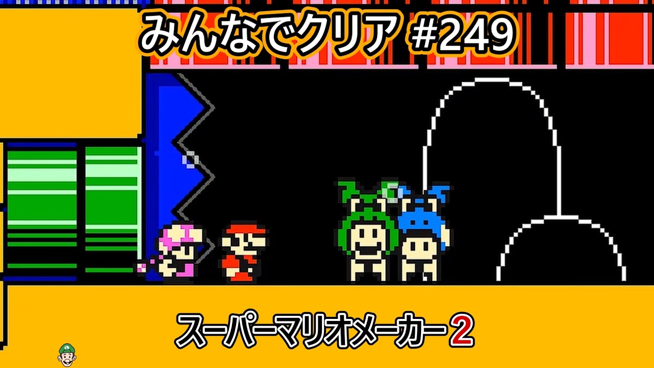 Clearing Levels Together #249 [Super Mario Maker 2] - YouTube