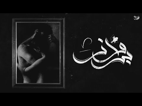 عمرو سايكو وعلى لوكا برواز Amr Saiko Ali Loka Brwaz