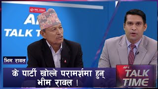 पूर्वराष्ट्रपति भण्डारीको राजनीतिक सक्रियता बारे रावलेको टिप्पणी ! | AP TALK TIME | AP1 HD |