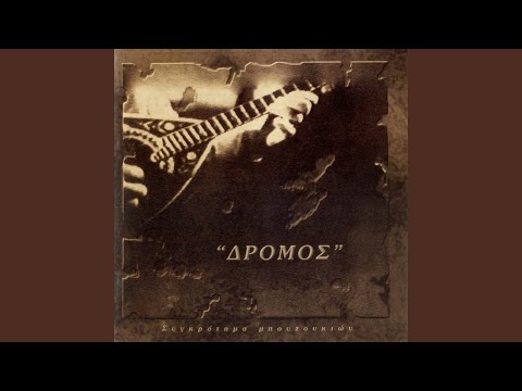 Aytosxediasmos - Impovisation