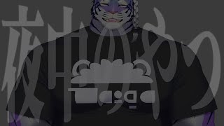 夜中のやつ【尾弐束タイガ】